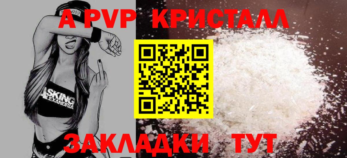 A-PVP крисы CK Феодосия