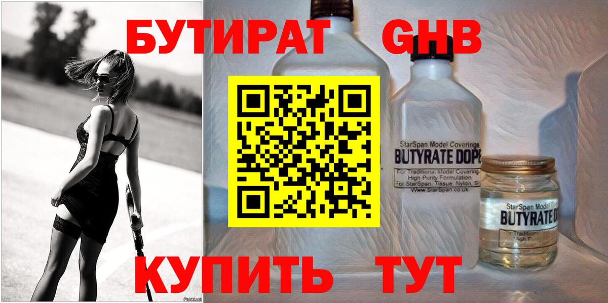 Феодосия  БУТИРАТ жидкий экстази  Вход с VPN 