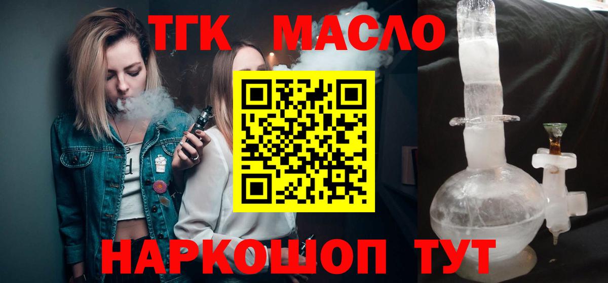 ТГК гашишное масло  Дистиллят ТГК Wax  Вход с VPN  Феодосия 